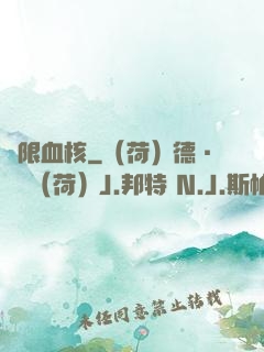 無限血核